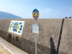 「南園」バス停留所