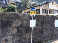「南園」バス停留所