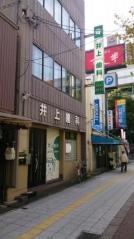 井上歯科