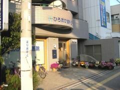 ひろおか歯科医院