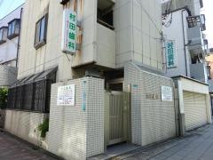 村田歯科