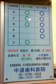 中道歯科医院