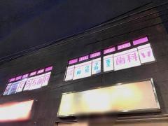 てらち歯科