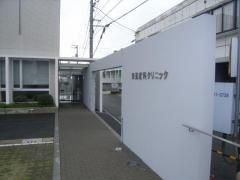 安芸歯科クリニック
