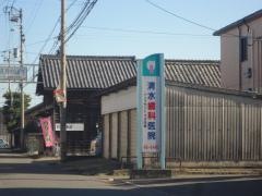 清水歯科医院
