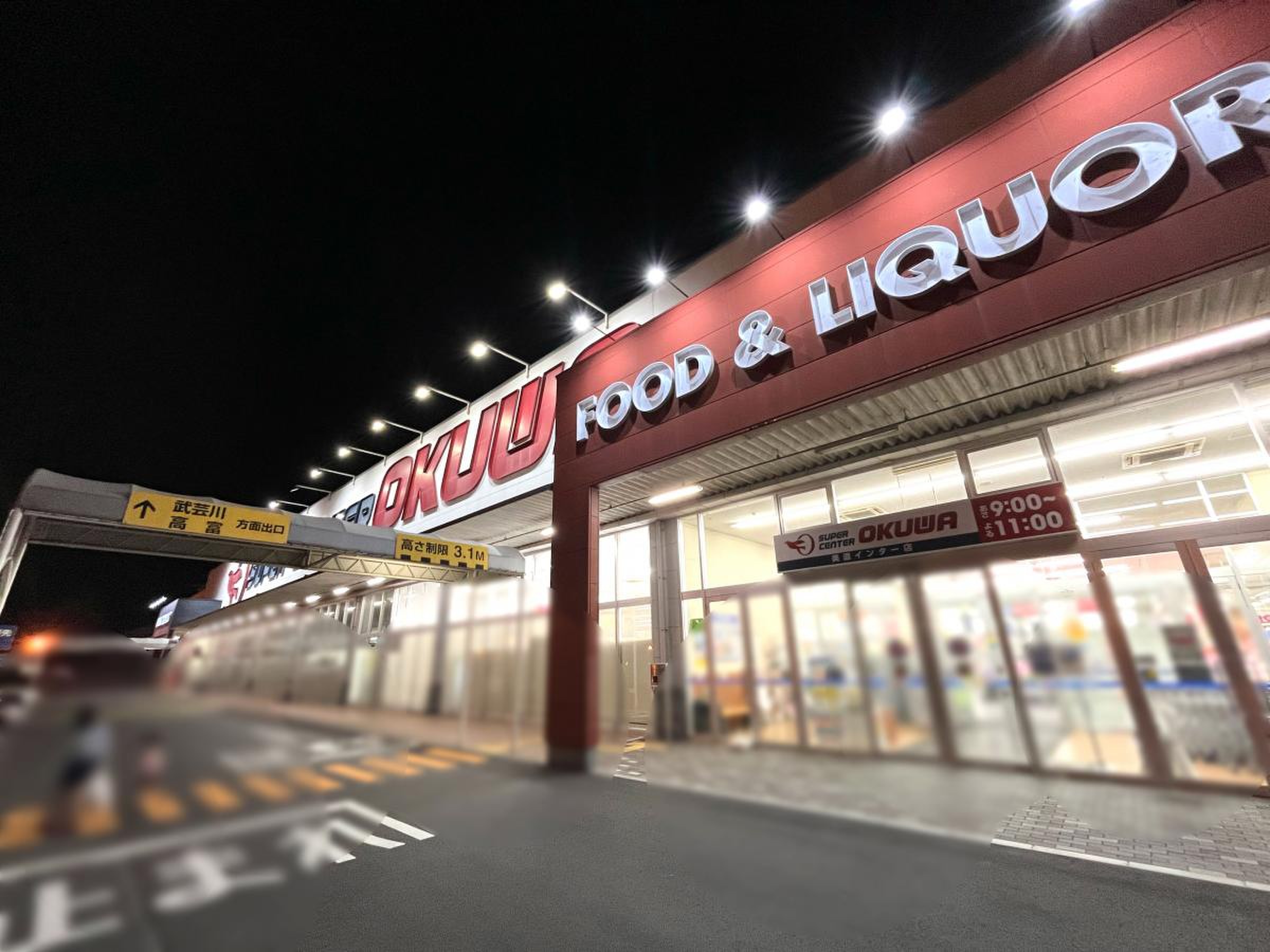 スーパーセンターオークワ美濃インター店／ホームメイト