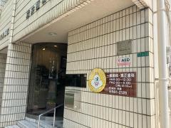荒井歯科医院