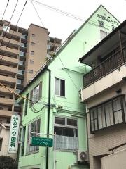 本郷みどり歯科医院