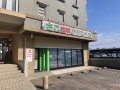 さこ歯科クリニック