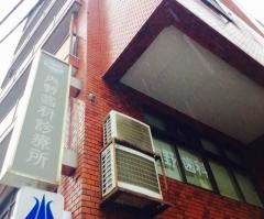 内野歯科診療所