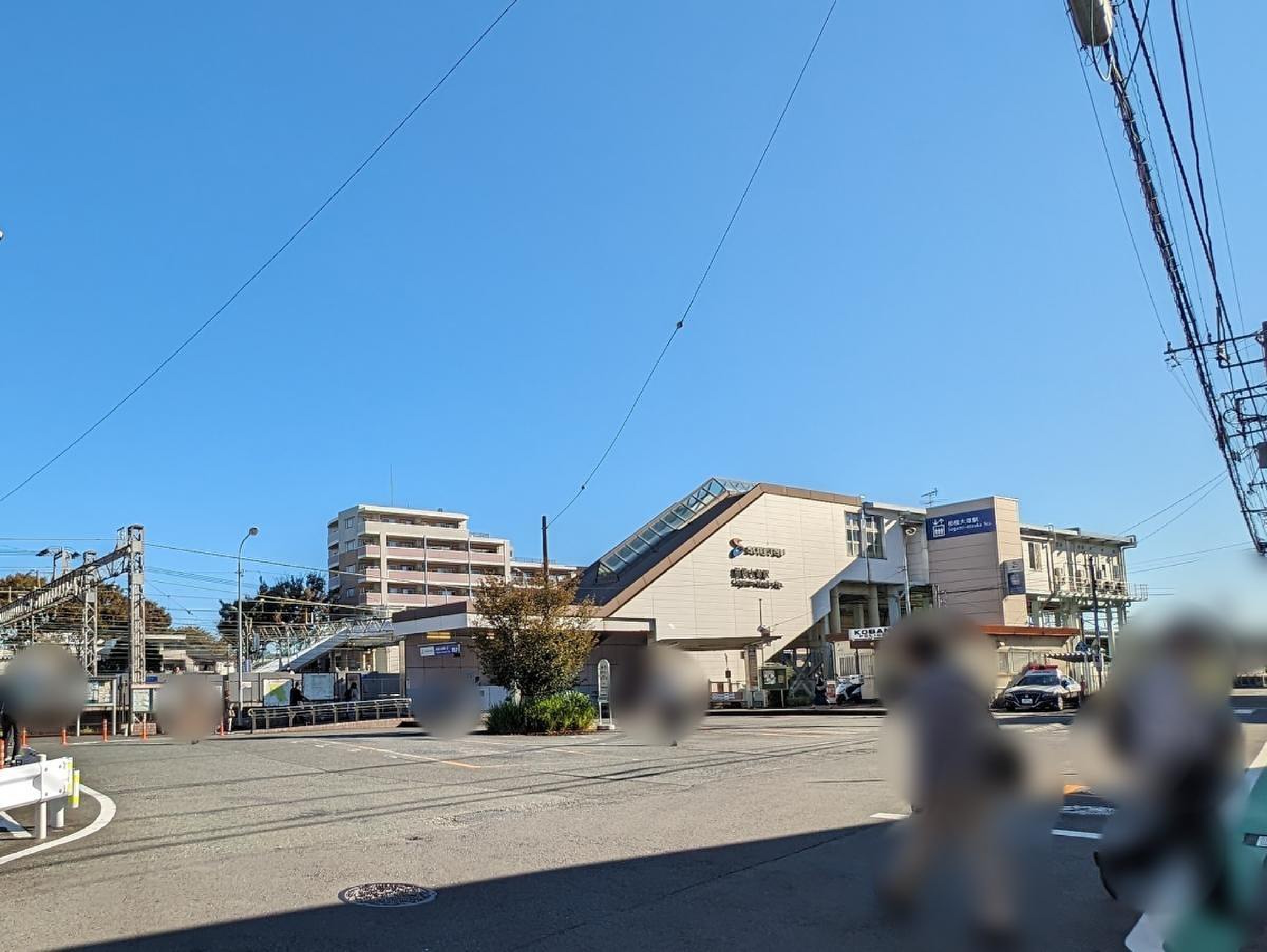 相模 大塚 駅