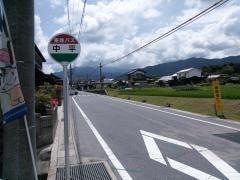 「中平」バス停留所
