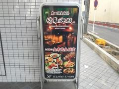 竹取御殿　豊田店