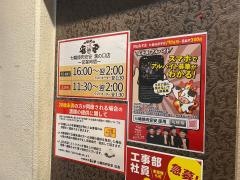 七輪焼肉　安安　溝の口店