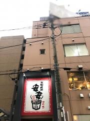 七輪焼肉　安安　溝の口店