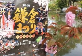 鎌倉まつり