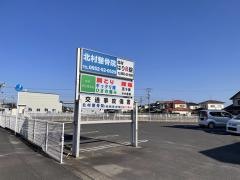 北村整骨院