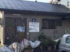佐藤接骨院