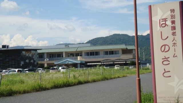ほしのさと