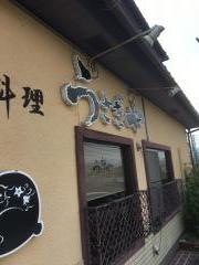 家庭料理　うさぎや