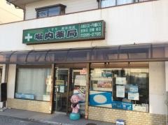 堀内薬局