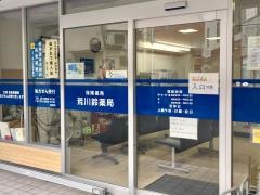 荒川鈴薬局
