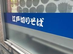 ゆで太郎　名古屋長者町店