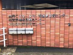 長崎県視覚障害者情報センター