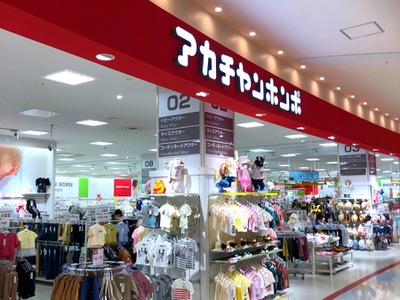 マーケットピア アカチャンホンポ アリオ上尾店 上尾市壱丁目