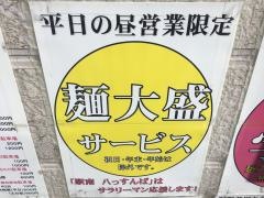 駅南八っすんば
