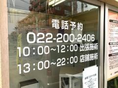 加茂施術所