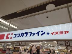 ココカラファイン　プラスイズミヤ多田店