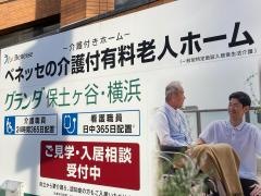 グランダ保土ヶ谷・横浜