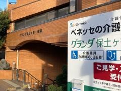 グランダ保土ヶ谷・横浜