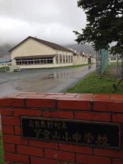 下金山小学校