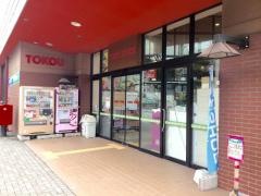 東光ストア　自衛隊駅前店