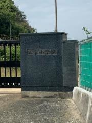 四倉小学校