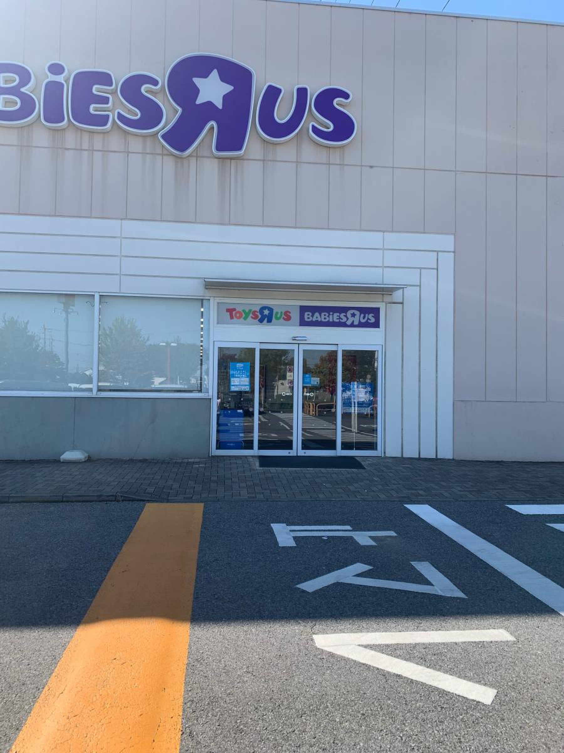 トイザらス ベビーザ ら ス 太田 店