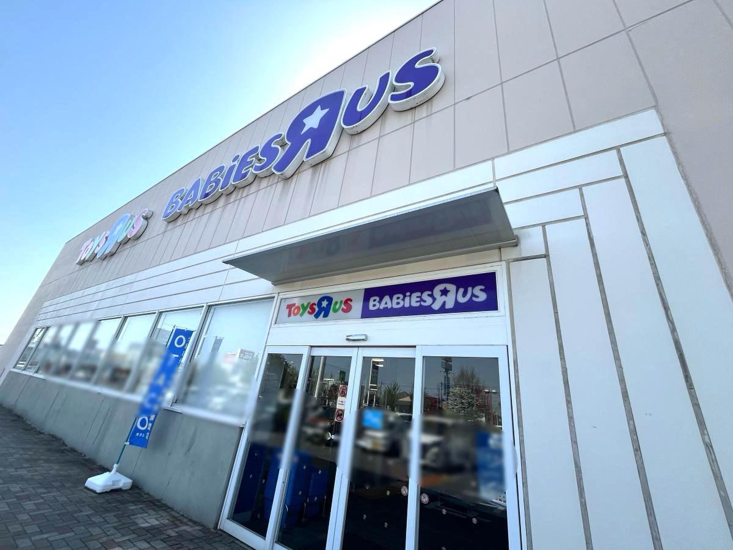 トイザらス ベビーザ ら ス 太田 店