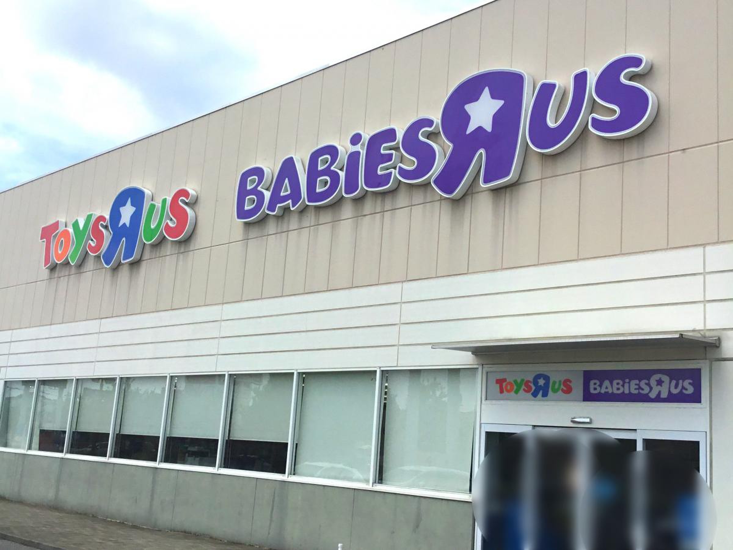 トイザらス ベビーザ ら ス 太田 店