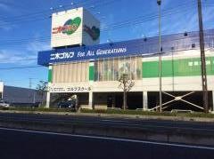二木ゴルフ　三郷店