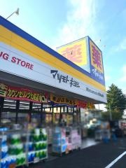 マツモトキヨシ　江戸川台店