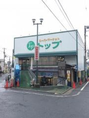 トップ奥沢店