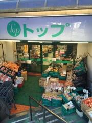 トップ奥沢店
