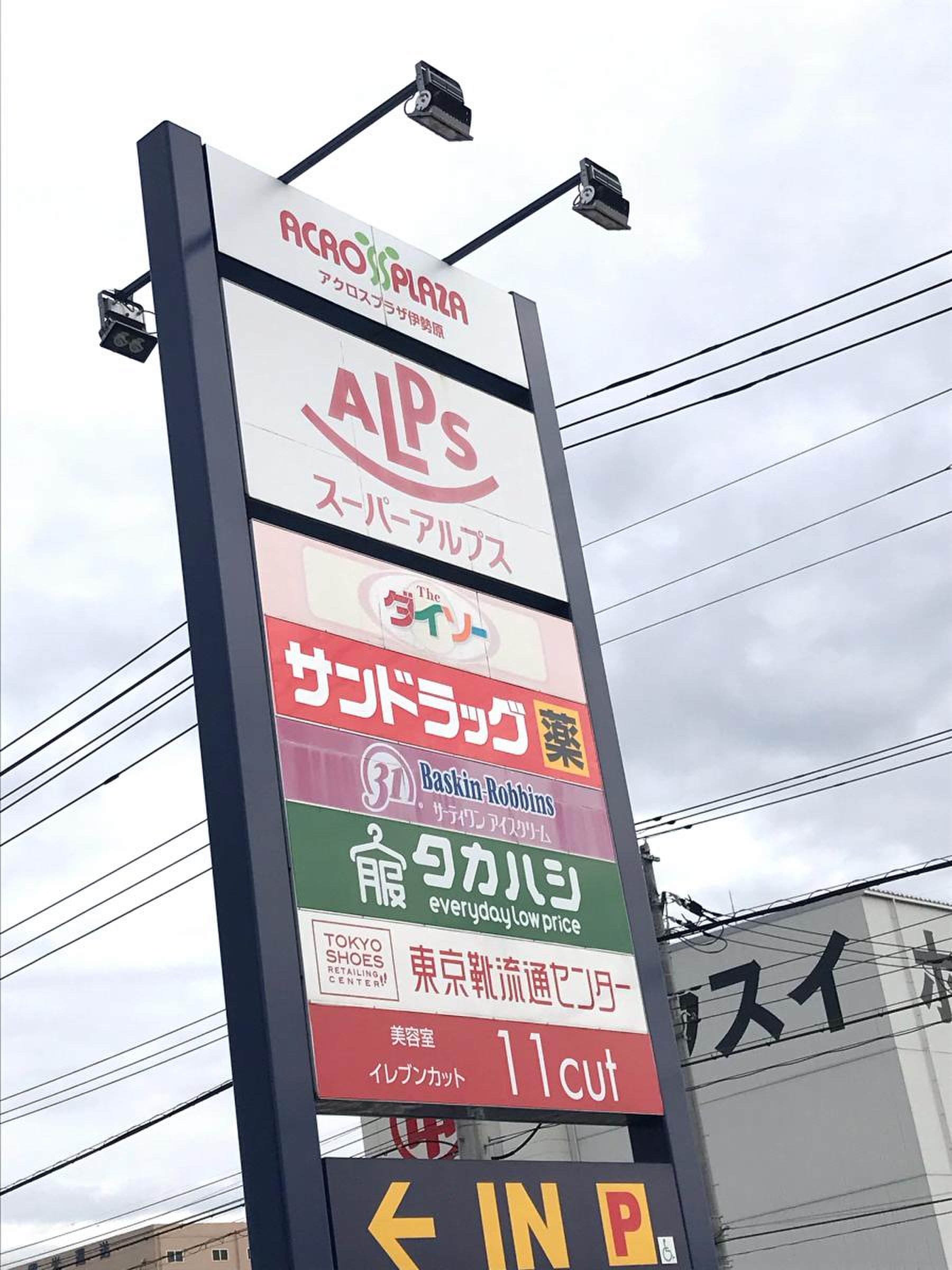 アクロス プラザ 伊勢原