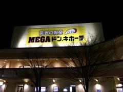 ＭＥＧＡドン・キホーテ　柏崎店