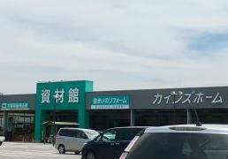 カインズ　小諸店