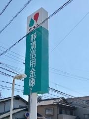 静清信用金庫向敷地支店