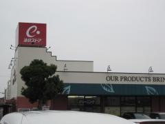 遠鉄ストア大人見店