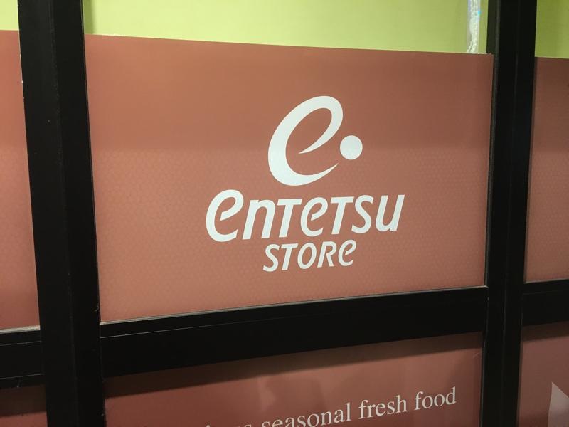 遠鉄ストア大人見店 静岡県浜松市